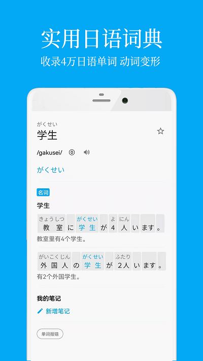 日语学习助手app下载 日语学习助手 for Android v6.5.1 安卓版 下载--六神源码网