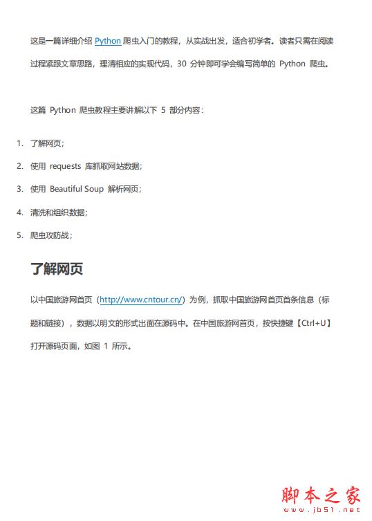 Python爬虫入门教程 (超级简单) 完整版PDF