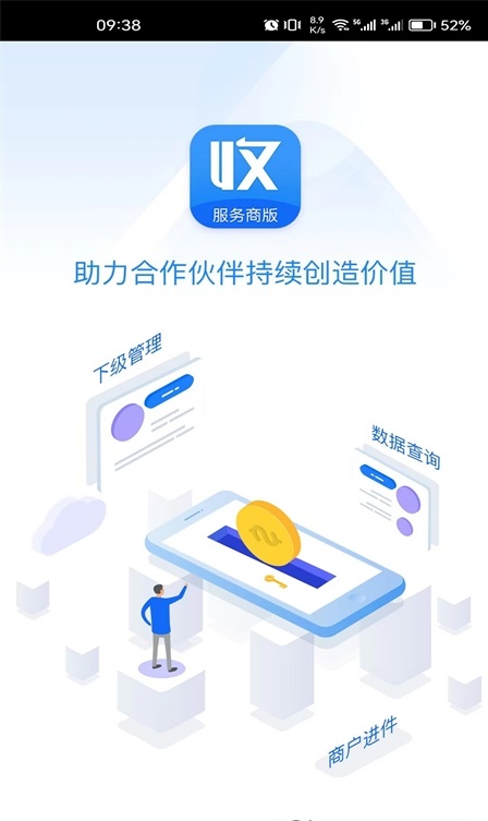 收单宝服务商app下载 收单宝服务商 for Android v1.0.3 安卓版 下载--六神源码网