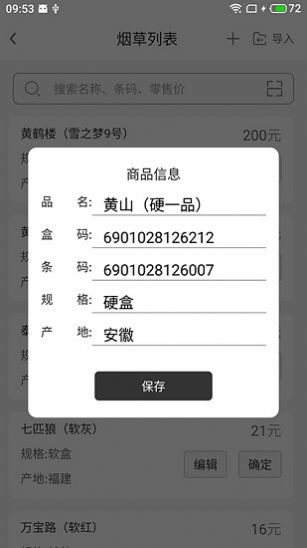 价签打印app下载 价签打印(打印商品) for Android v1.0.10 安卓版 下载--六神源码网