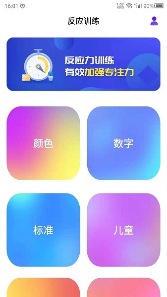 反应训练app下载 反应训练 for Android v22.9.28 安卓版 下载--六神源码网