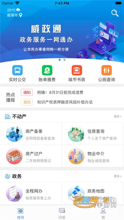 爱山东威海app下载 爱山东威海 for Android v5.3.13 安卓版 下载--六神源码网