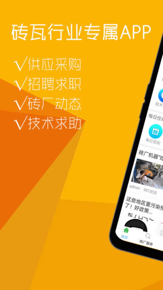 砖瓦平台app下载 砖瓦平台 for Android v6.0.0 安卓版 下载--六神源码网