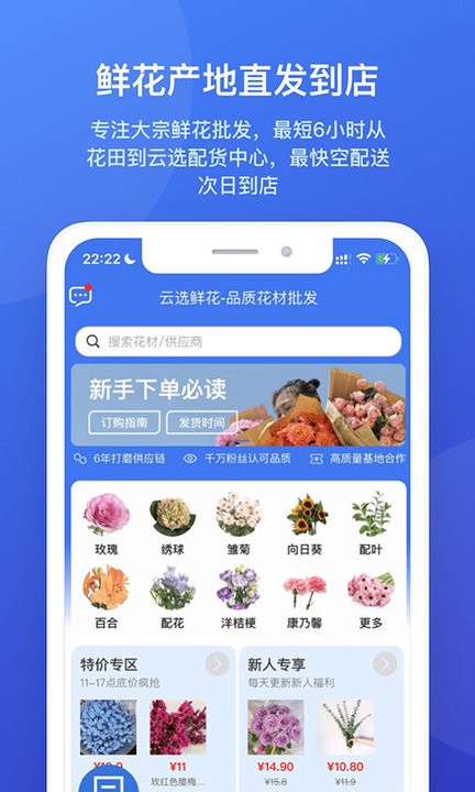 云选app下载 云选鲜花采购平台 for Android v5.1.30 安卓版 下载--六神源码网