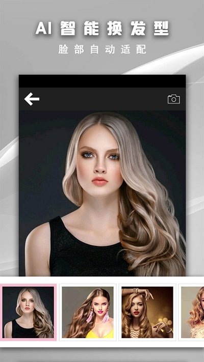 天天换发型app下载 天天换发型软件 for Android v5.02 安卓版 下载--六神源码网