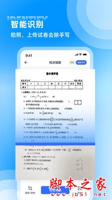 错题整理APP下载 错题整理 for Android V1.0 安卓手机版 下载--六神源码网