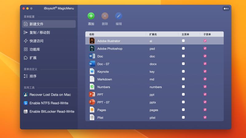 iBoysoft MagicMenu汉化版下载 苹果电脑右键菜单管理工具 iBoysoft MagicMenu for Mac v3.0 中文直装破解版 下载--六神源码网