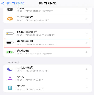 如何讓 iPhone 在需要時自動開啟“低電量模式”？