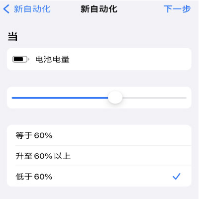 如何讓 iPhone 在需要時自動開啟“低電量模式”？