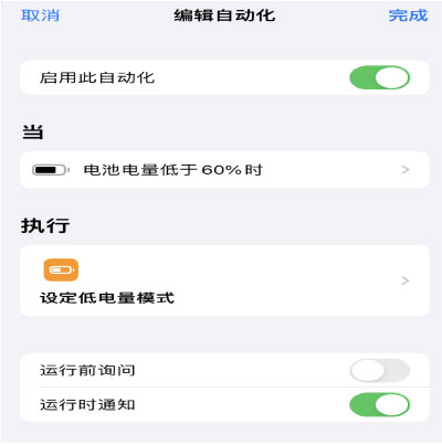 如何讓 iPhone 在需要時自動開啟“低電量模式”？