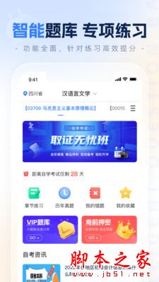 之了学历APP下载 之了学历 for Android V1.0.0 安卓手机版 下载--六神源码网