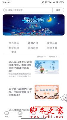 泰岳幼师笔记APP下载 泰岳幼师笔记 for Android V1.0.0 安卓手机版 下载--六神源码网