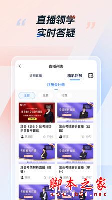 CPA考试APP下载 CPA考试 for Android V1.0.2 安卓手机版 下载--六神源码网