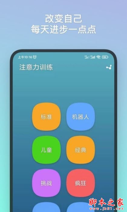 专注注意力训练APP下载 专注注意力训练 for Android V3.2.0 安卓手机版 下载--六神源码网