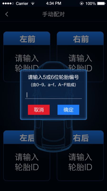 智能胎压app下载 智能胎压(汽车轮胎压力监测系统) for Android v1.22.6 安卓手机版 下载--六神源码网