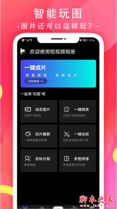 短视频相册APP下载 短视频相册 for Android V1.0.4 安卓手机版 下载--六神源码网