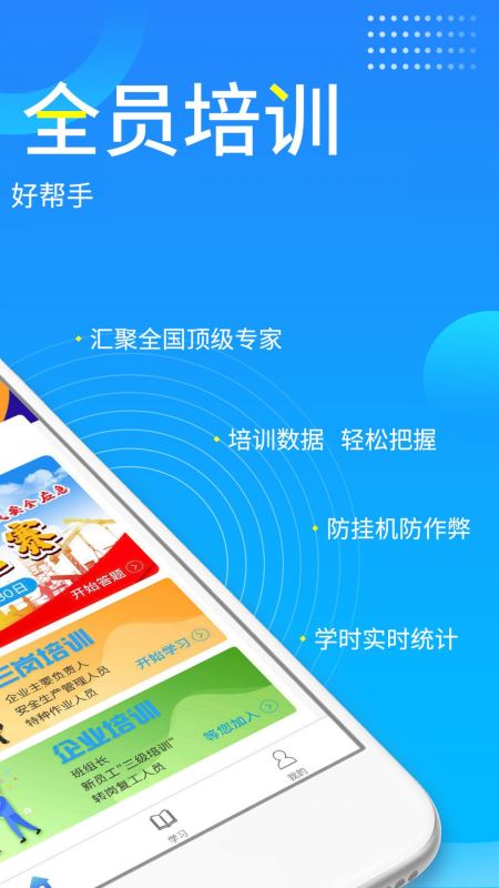 链工宝app下载 链工宝(安全培训学习软件) for Android v3.5.0 安卓手机版 下载--六神源码网