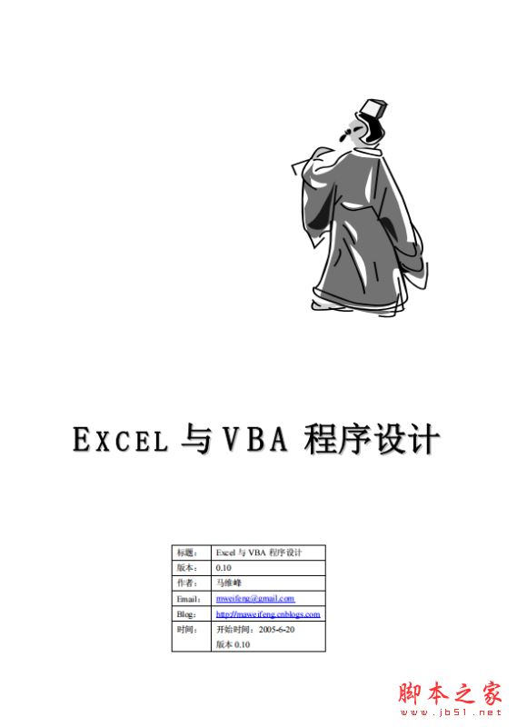 Excel与VBA程序设计 完整版PDF