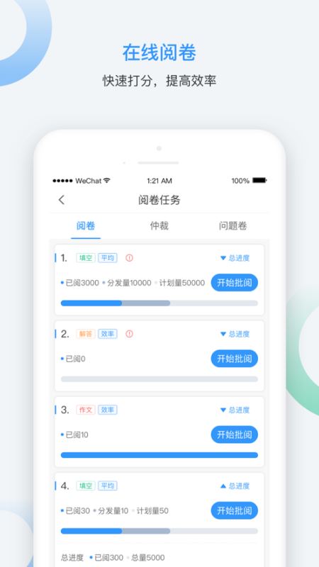 云网阅app下载 云网阅(在线阅卷软件) for Android v1.0.6 安卓手机版 下载--六神源码网