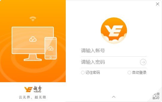 云上越秀mac版下载 云上越秀(线上办公软件)for mac v5.2.2 苹果电脑版 下载--六神源码网