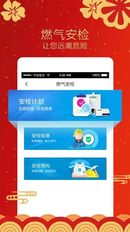 壹品慧app下载 壹品慧(燃气缴费) for Android v5.4.0 安卓手机版 下载--六神源码网