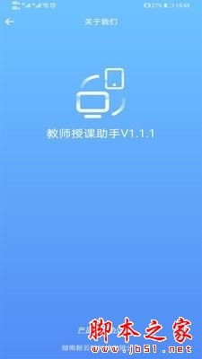 教师授课助手APP下载 教师授课助手 for Android V3.4.0 安卓手机版 下载--六神源码网