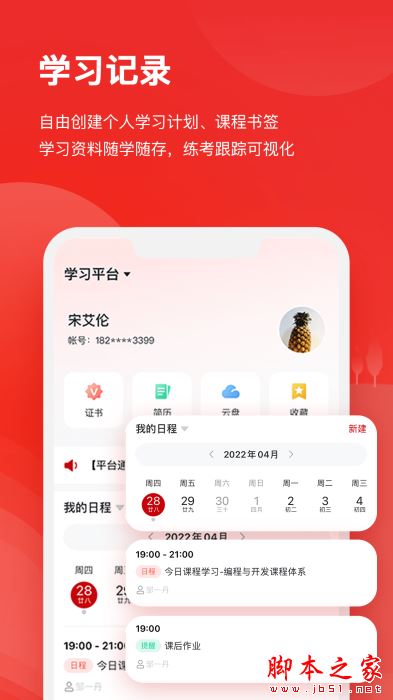 华为人才培养云平台APP下载 KooEdX华为人才培养云平台 for Android V1.4.6 安卓手机版 下载--六神源码网