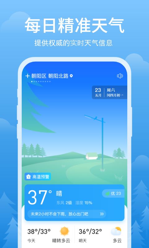 简单天气app下载 简单天气(天气预报) for Android v1.7.5 安卓手机版 下载--六神源码网