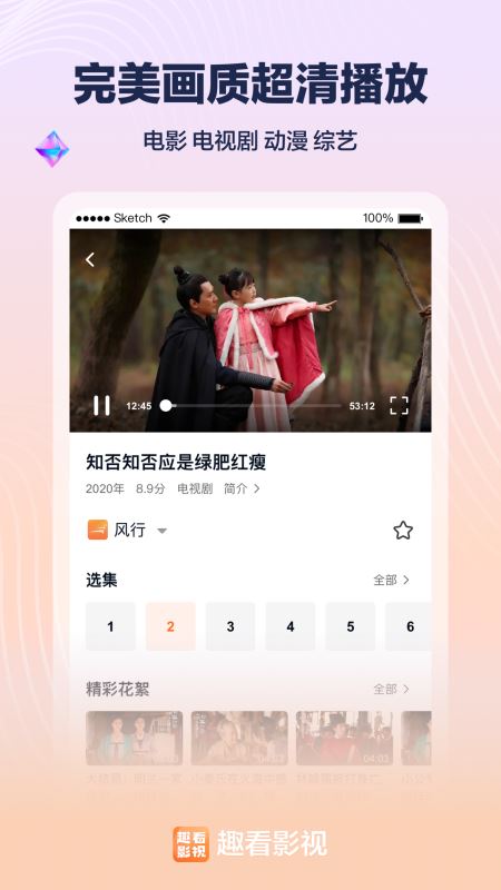 趣看影视app下载 趣看影视(影视播放) for Android v1.1.1 安卓手机版 下载--六神源码网