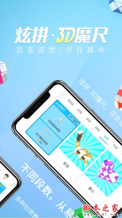 炫拼3D魔尺APP下载  炫拼3D魔尺 for Android V2.1.1 安卓手机版 下载--六神源码网