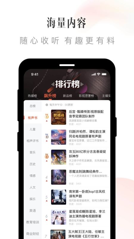 喜马拉雅app下载 喜马拉雅(听书) for Android v9.1.15.3 安卓手机版 下载--六神源码网