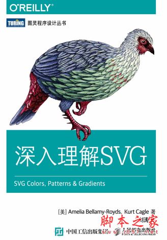 深入理解SVG 完整版PDF