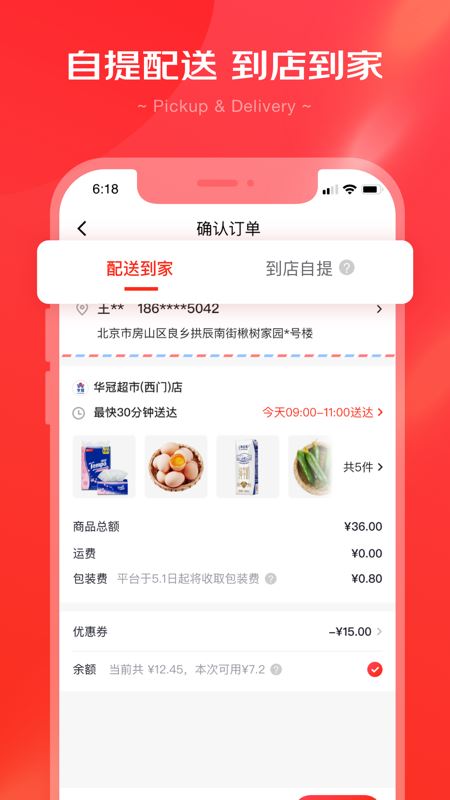 京心app下载 京心(线上逛超市) for Android v1.4.1 安卓手机版 下载--六神源码网