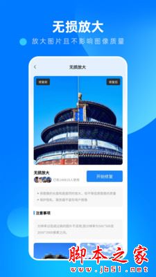 相片修复大师APP下载 相片修复大师 for Android V1.2.5 安卓手机版 下载--六神源码网