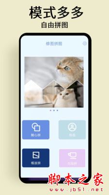 修图拼图APP下载 修图拼图 for Android V1.0.1 安卓手机版 下载--六神源码网