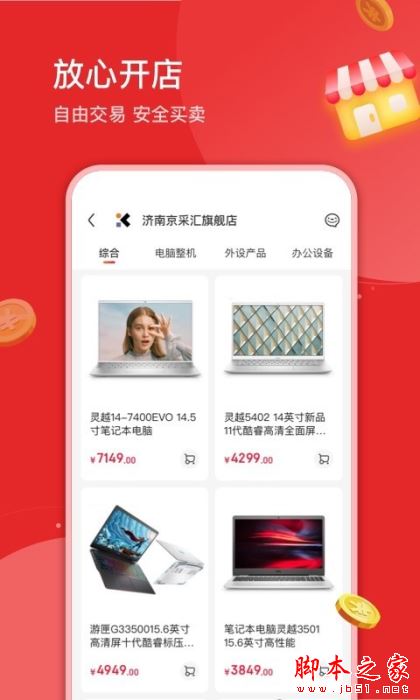 京采汇APP下载 京采汇 for Android V1.15.0 安卓手机版 下载--六神源码网