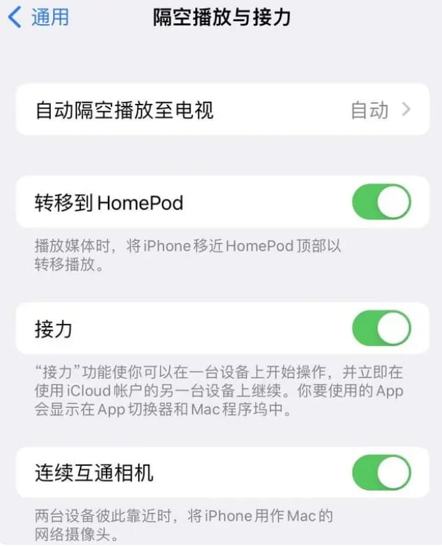 iPhone转移到HomePod和接力功能使用方法