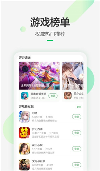 豌豆荚app下载 豌豆荚 v8.2.4.5 官方安卓免费版 下载--六神源码网
