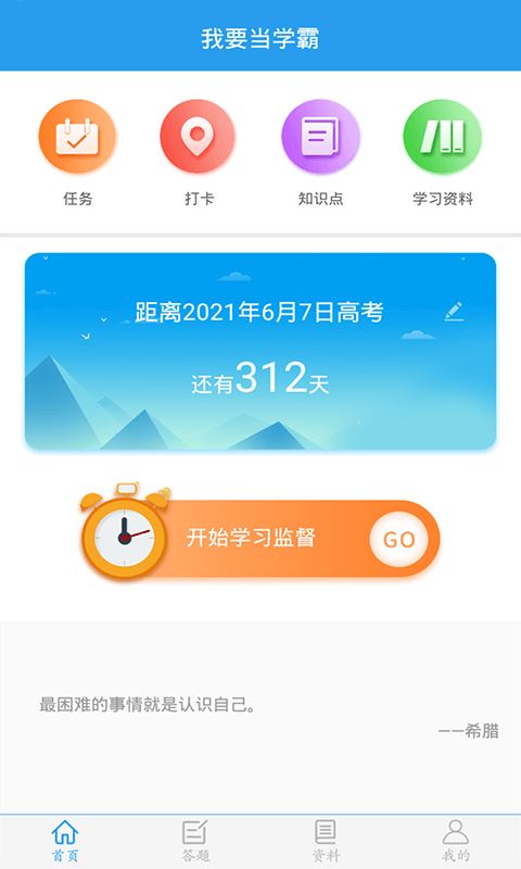 我要当学霸app下载 我要当学霸(学习工具) for android v7.4.6 安卓手机版 下载--六神源码网