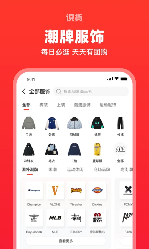 识货app下载 识货(购物软件) for Android v7.43.0 安卓手机版 下载--六神源码网