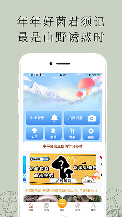 菌窩子(蘑菇識別軟件) v4.6.2安卓版