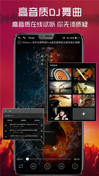 清风DJ app下载 清风DJ for android v2.8.9 安卓手机版 下载--六神源码网
