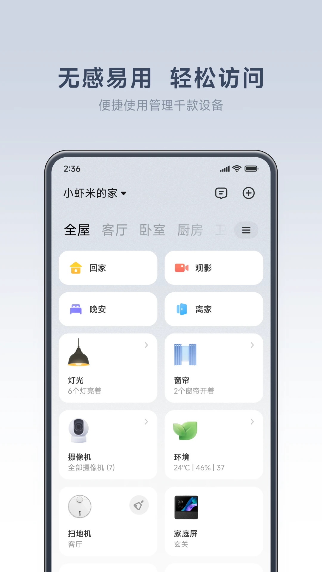 米家app下载 米家(手机管理平台) for Android V8.5.705 安卓手机版 下载--六神源码网