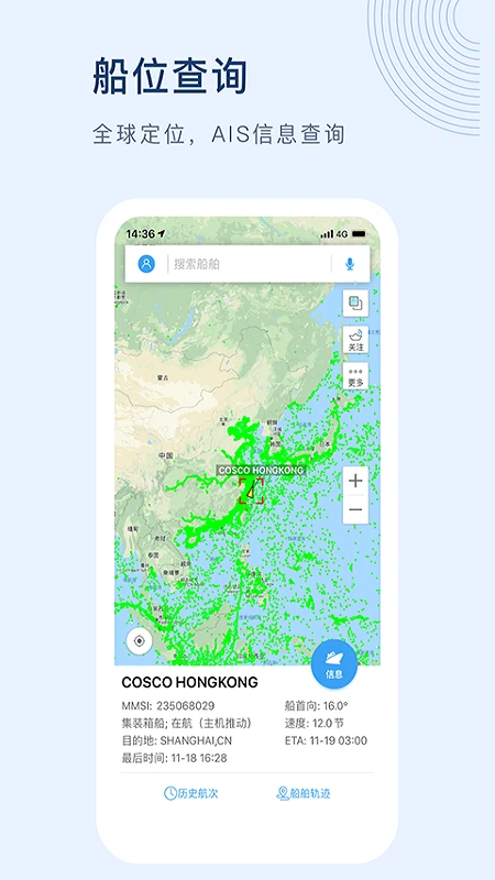 船讯网app下载 船讯网(船舶动态查询软) for Android V8.2.10 安卓手机版 下载--六神源码网