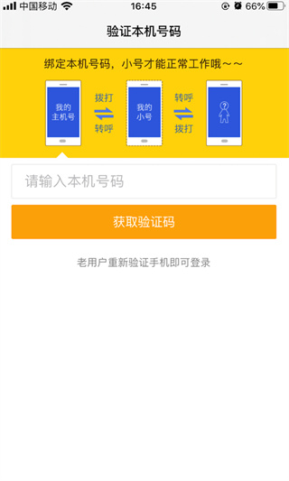 阿里小号app下载 阿里小号app for Android V2.9.5 安卓手机版 下载--六神源码网