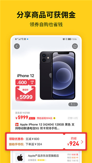 蜂助手app下载 蜂助手 for Android  v9.2.0 安卓手机版 下载--六神源码网