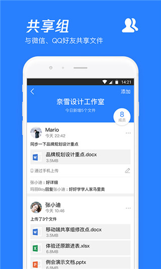 腾讯微云app下载 腾讯微云客户端 for Android v6.9.87 安卓手机版 下载--六神源码网