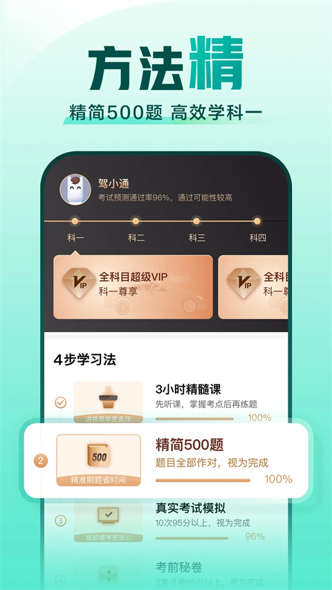 驾校一点通app下载 驾校一点通(驾考刷题软件) for android v14.0.5 安卓手机版 下载--六神源码网