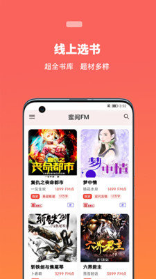 蜜阅(女生阅读软件) for android v1.4.0 安卓手机版