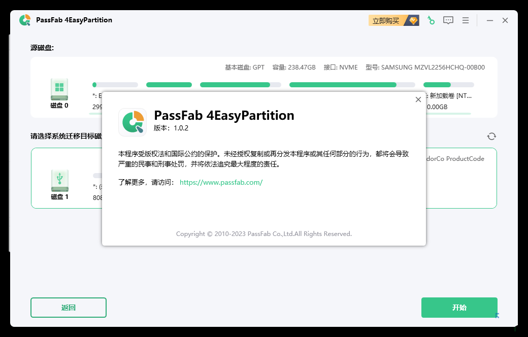 4EasyPartition免费下载
